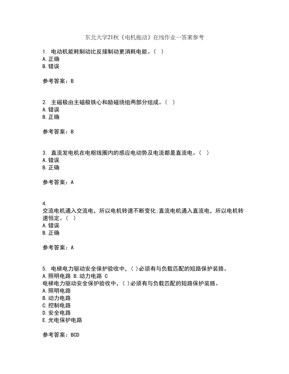 东北大学21秋《电机拖动》在线作业一答案参考56_第1页