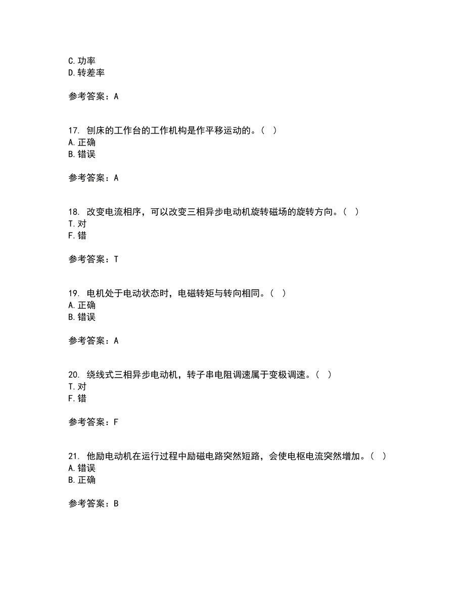 东北大学21秋《电机拖动》在线作业一答案参考56_第4页