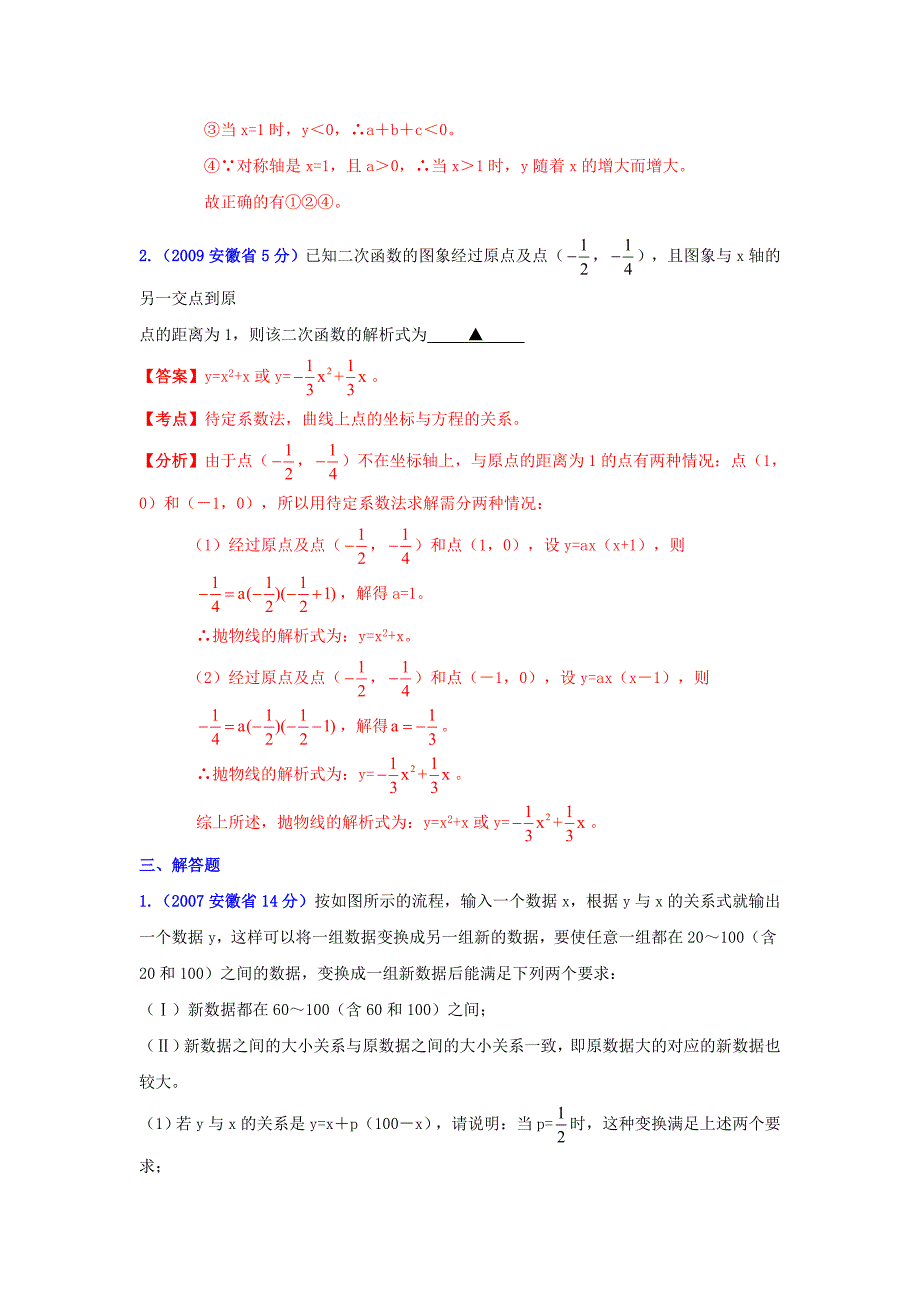 安徽省历届中考数学试题函数的图像与性质_第4页