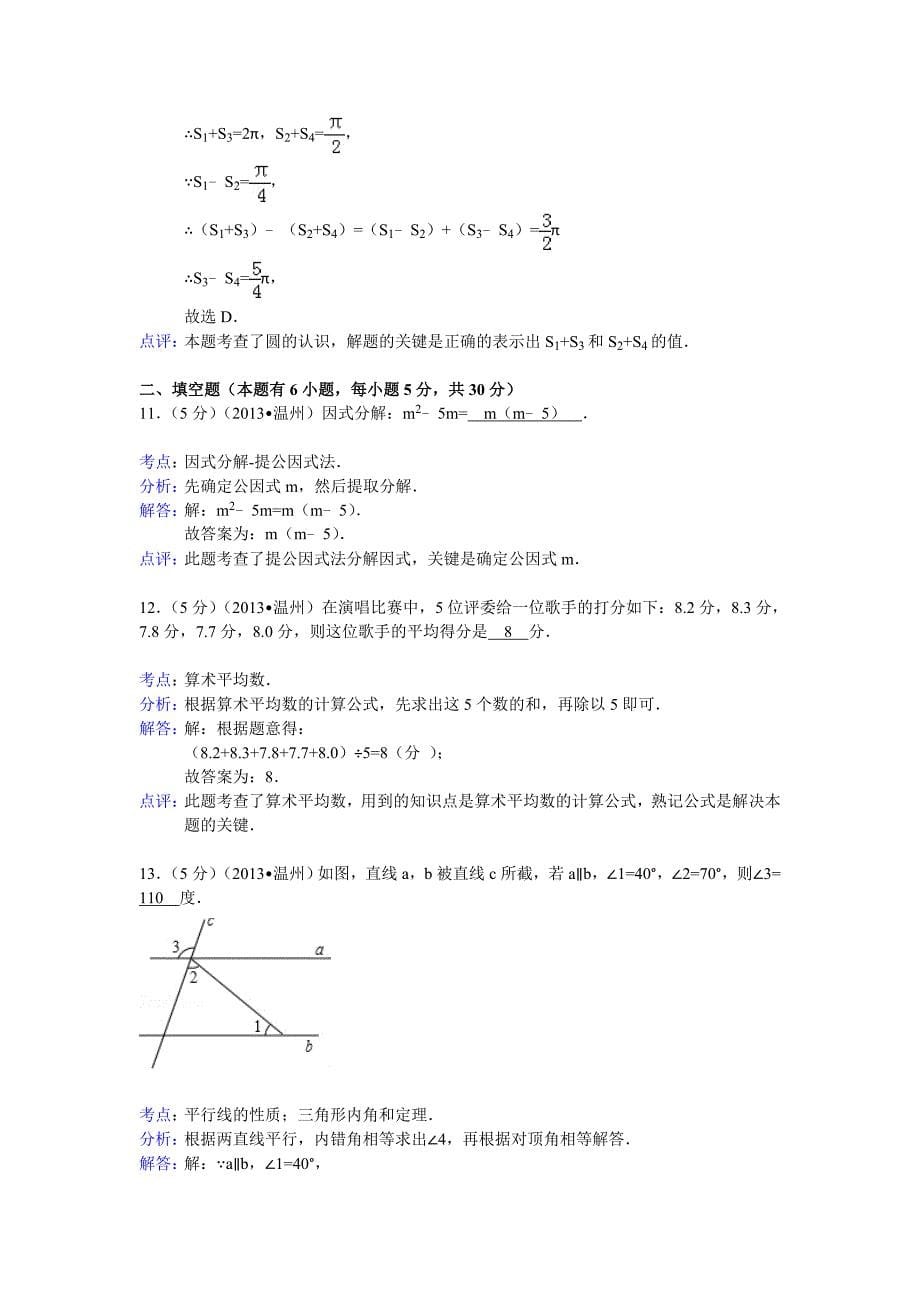 浙江省温州市中考数学试卷及答案Word解析版_第5页