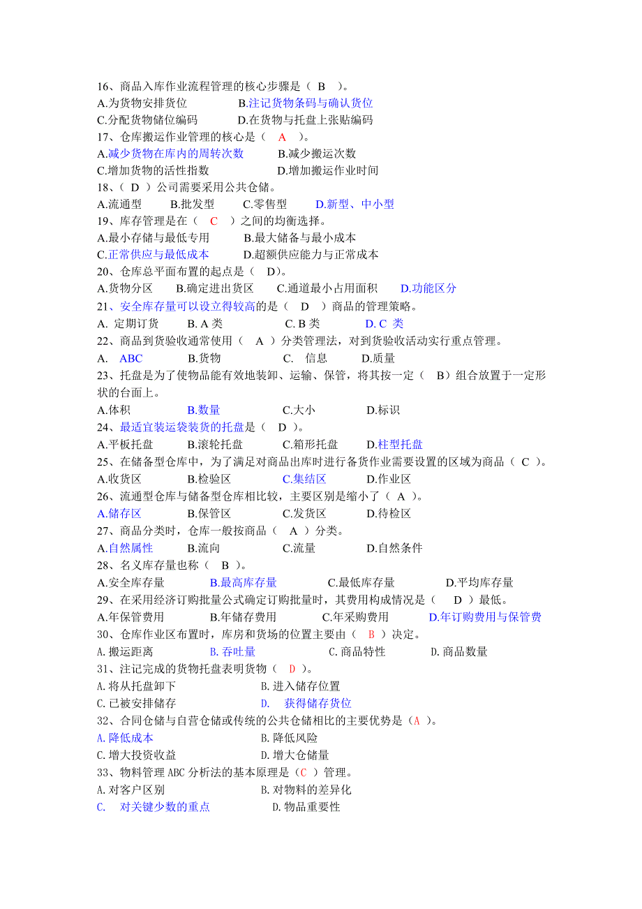 p第二章 仓储管理练习题(3级)_第2页