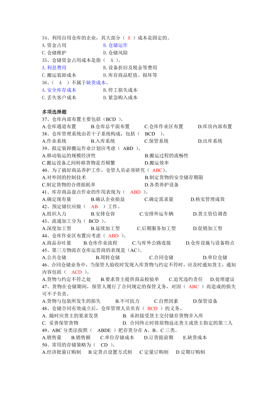 p第二章 仓储管理练习题(3级)_第3页