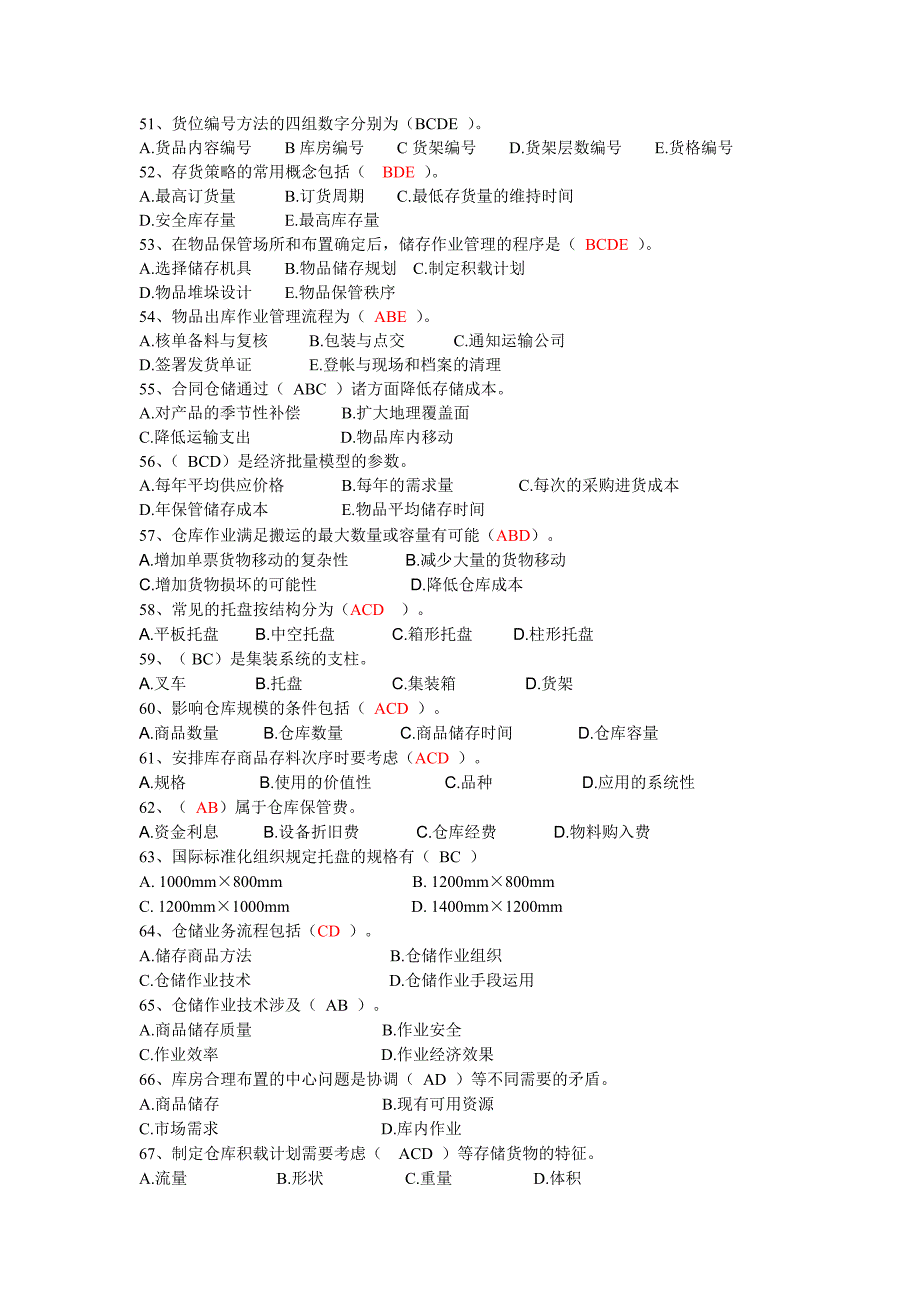 p第二章 仓储管理练习题(3级)_第4页