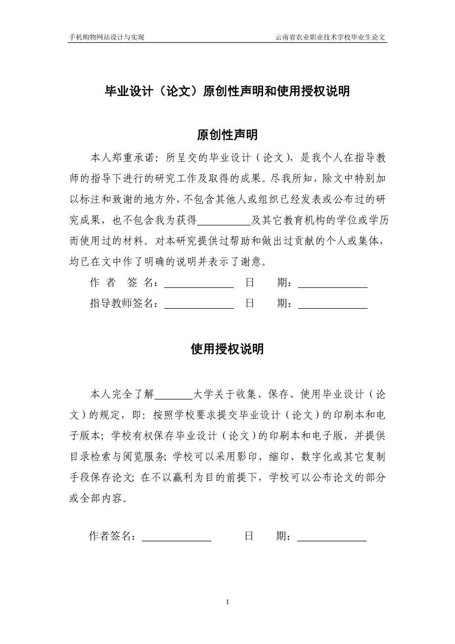 手机购物网站设计与实现毕业论文.docx_第2页