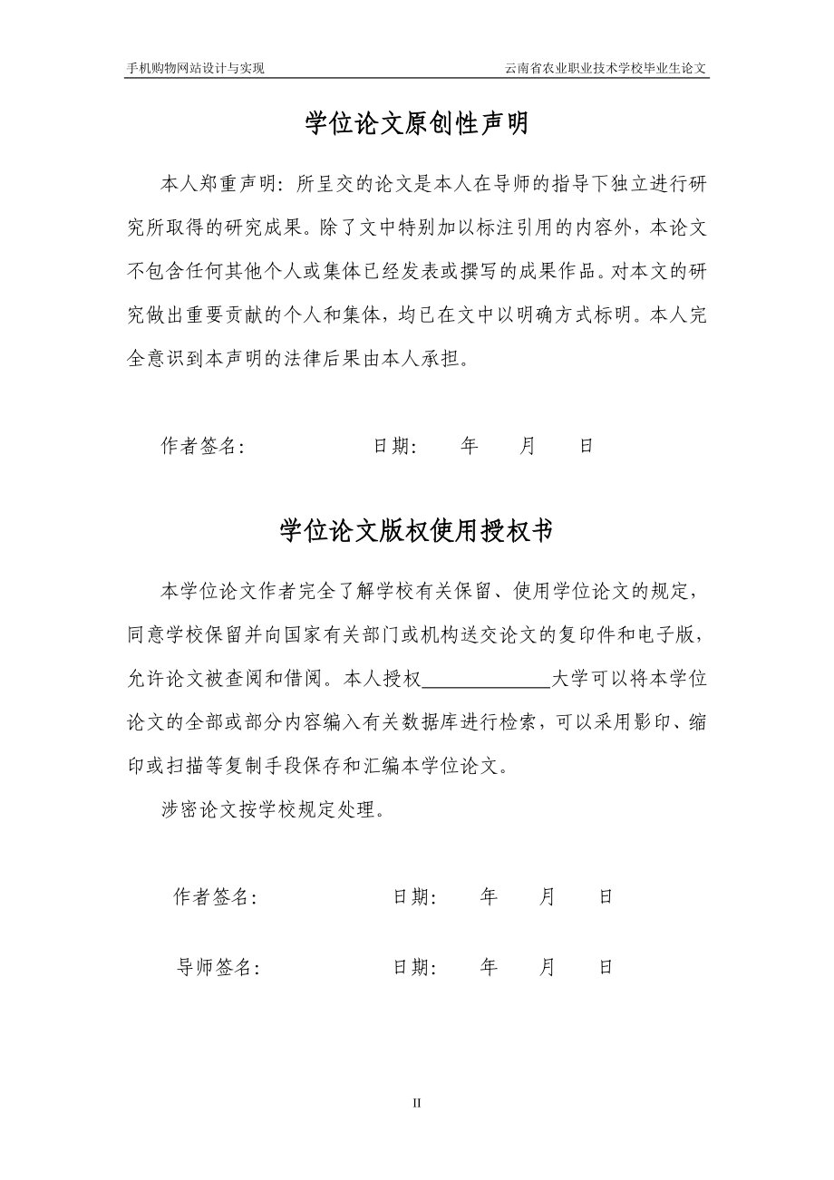 手机购物网站设计与实现毕业论文.docx_第3页