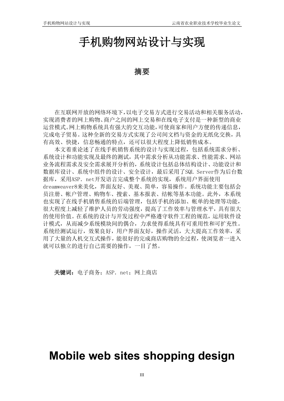 手机购物网站设计与实现毕业论文.docx_第4页