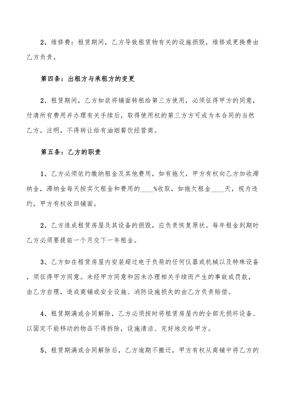 2022年商铺租赁合同范本标准_第2页