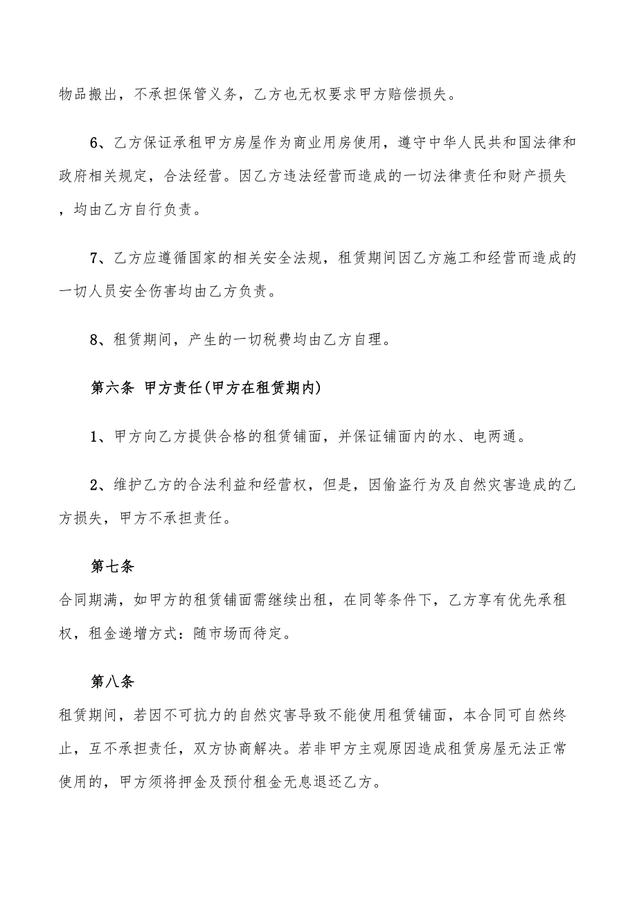 2022年商铺租赁合同范本标准_第3页