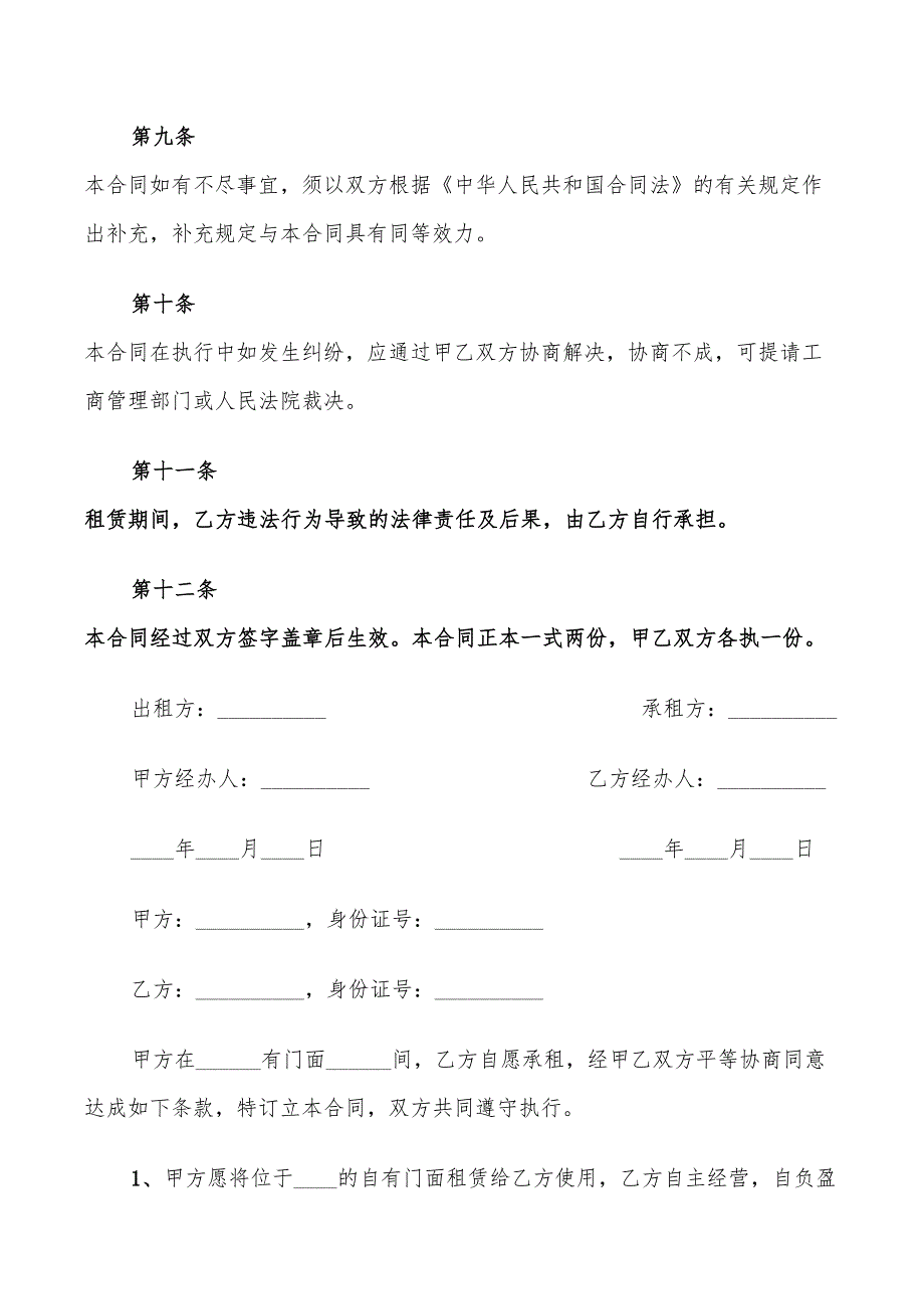 2022年商铺租赁合同范本标准_第4页