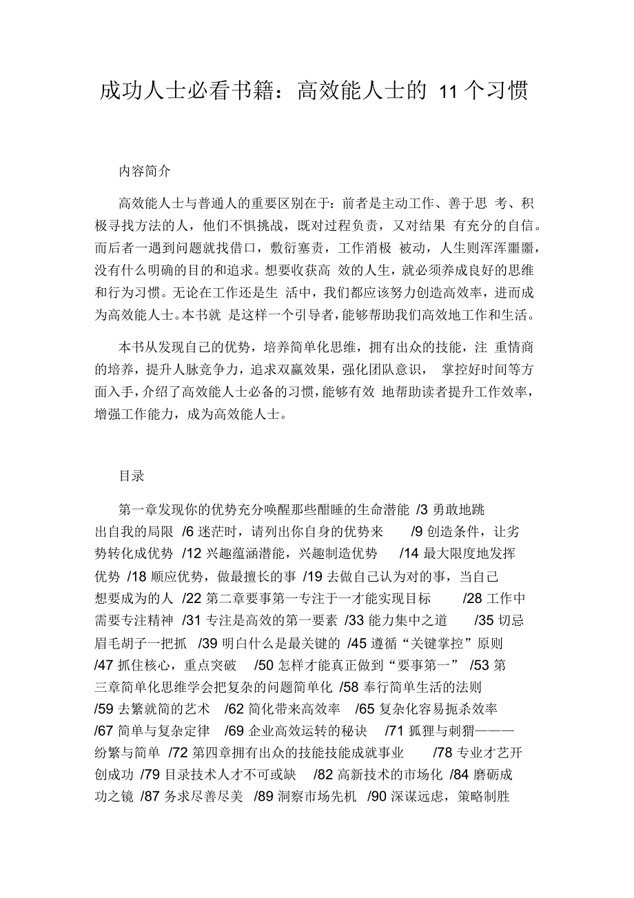 成功人士必看书籍：高效能人士的11个习惯_第1页