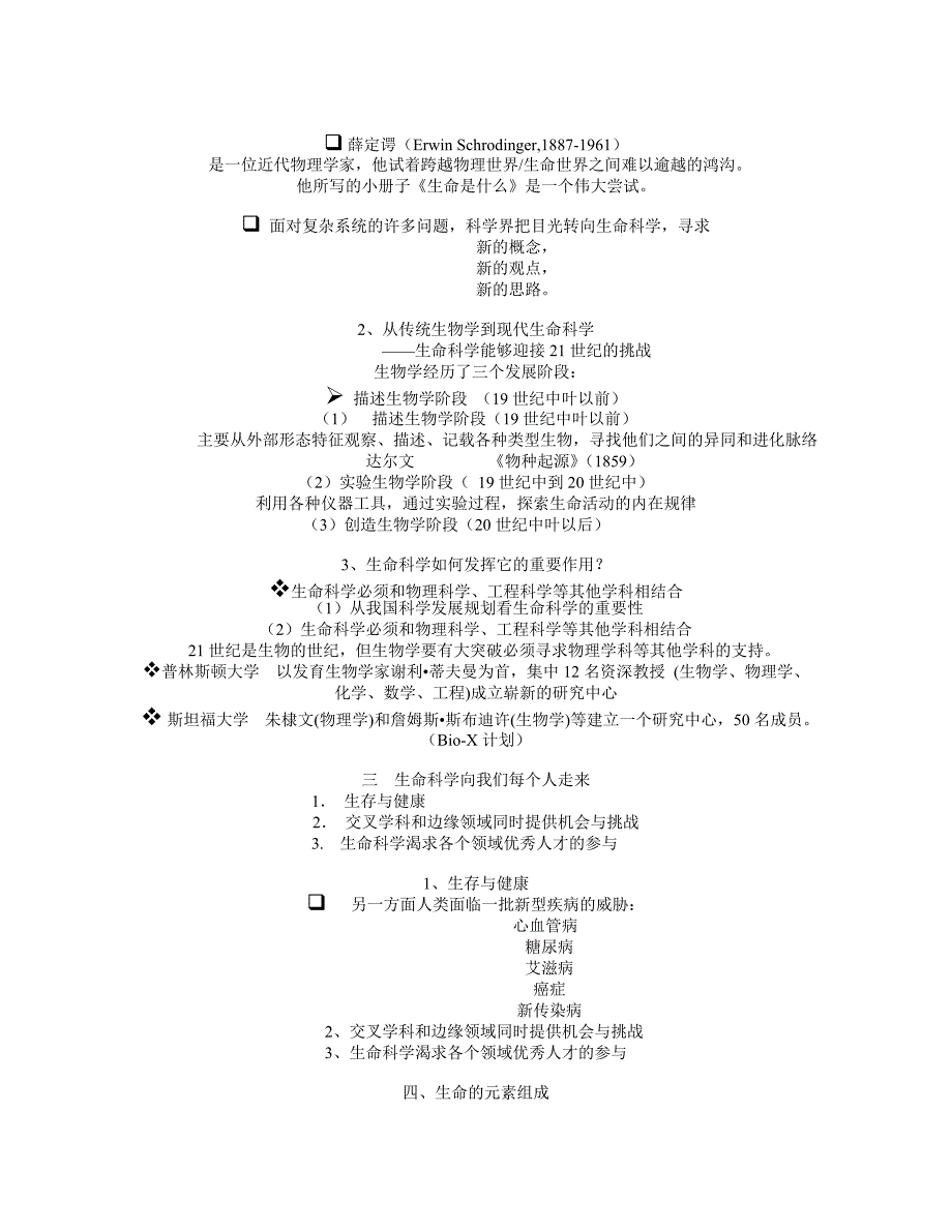 生命科学导论复习资料.doc_第2页