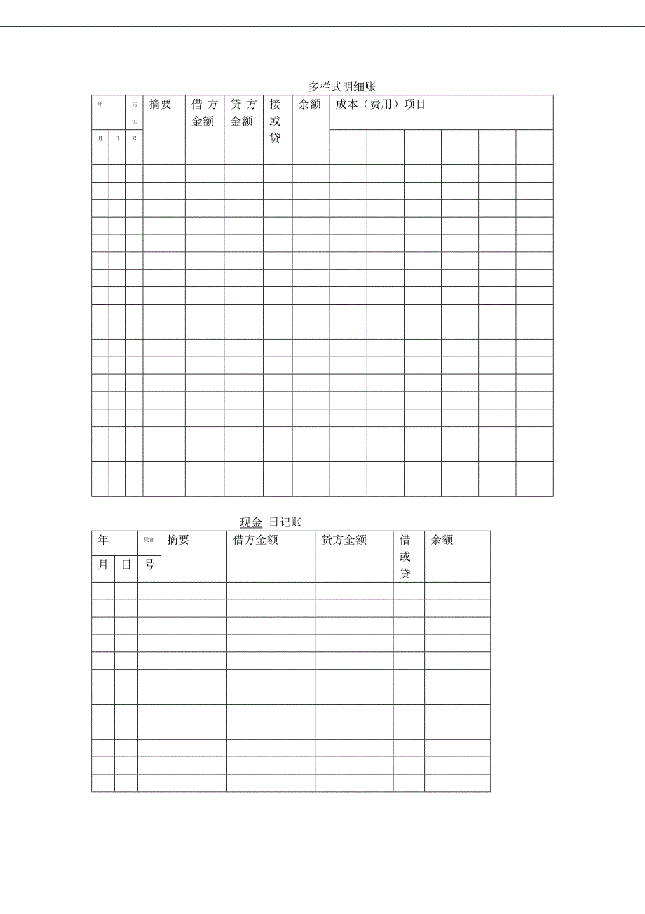 会计表格(资产负债表、利润表、记账凭证、明细账、总账_第3页