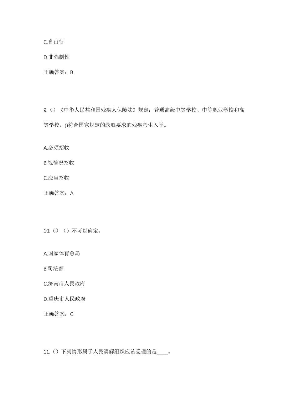 2023年山西省临汾市洪洞县甘亭镇社区工作人员考试模拟题及答案_第4页