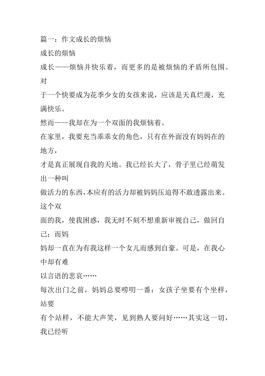 2023年冬天的烦恼(450字)作文_第2页