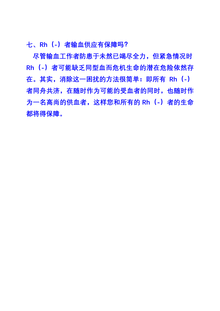 稀有血型知识.doc_第3页