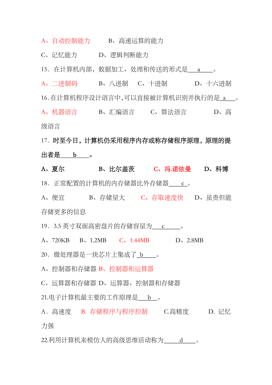 2023年电大计算机应用基础网考试复习题_第3页