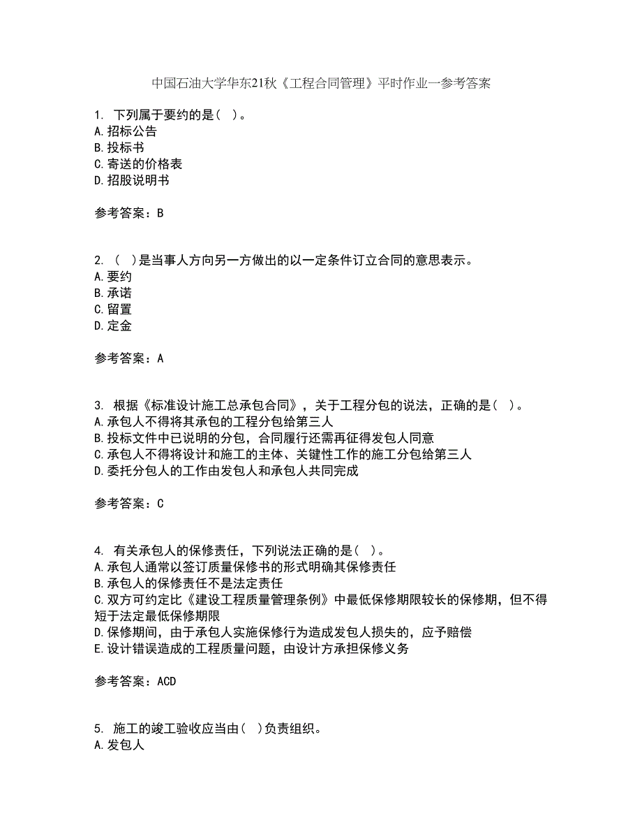 中国石油大学华东21秋《工程合同管理》平时作业一参考答案19_第1页