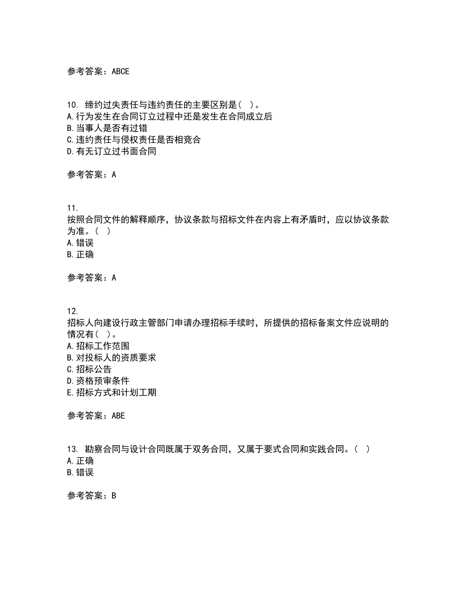 中国石油大学华东21秋《工程合同管理》平时作业一参考答案19_第3页