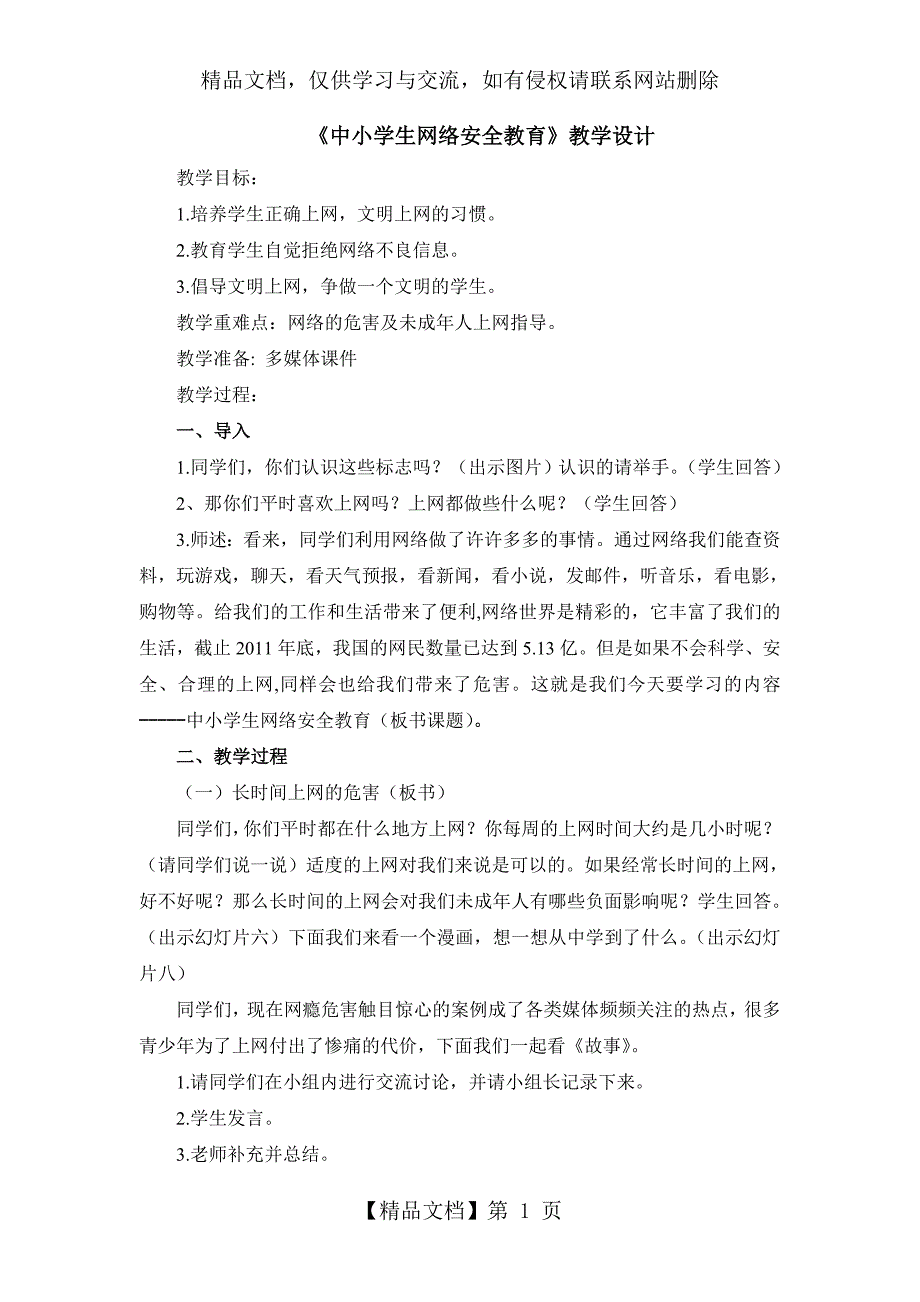 中小学生网络安全教育教案_第1页