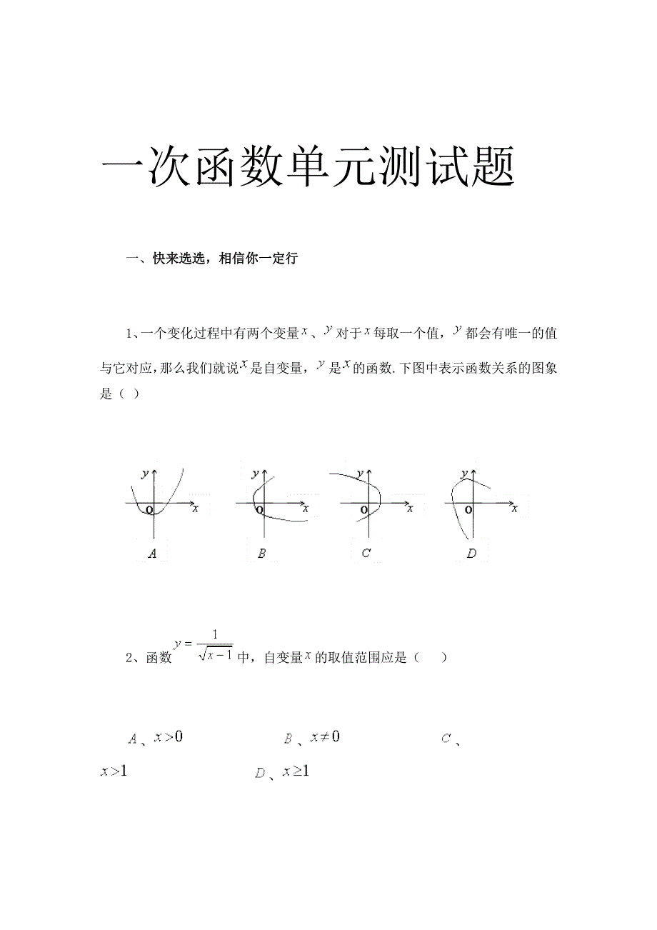 一次函数单元测试题_第1页