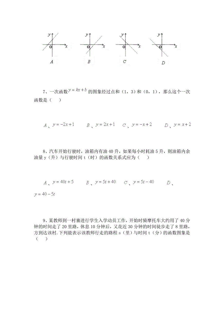 一次函数单元测试题_第3页