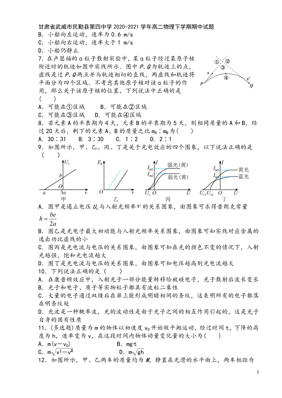 甘肃省武威市民勤县第四中学2020-2021学年高二物理下学期期中试题.doc_第3页