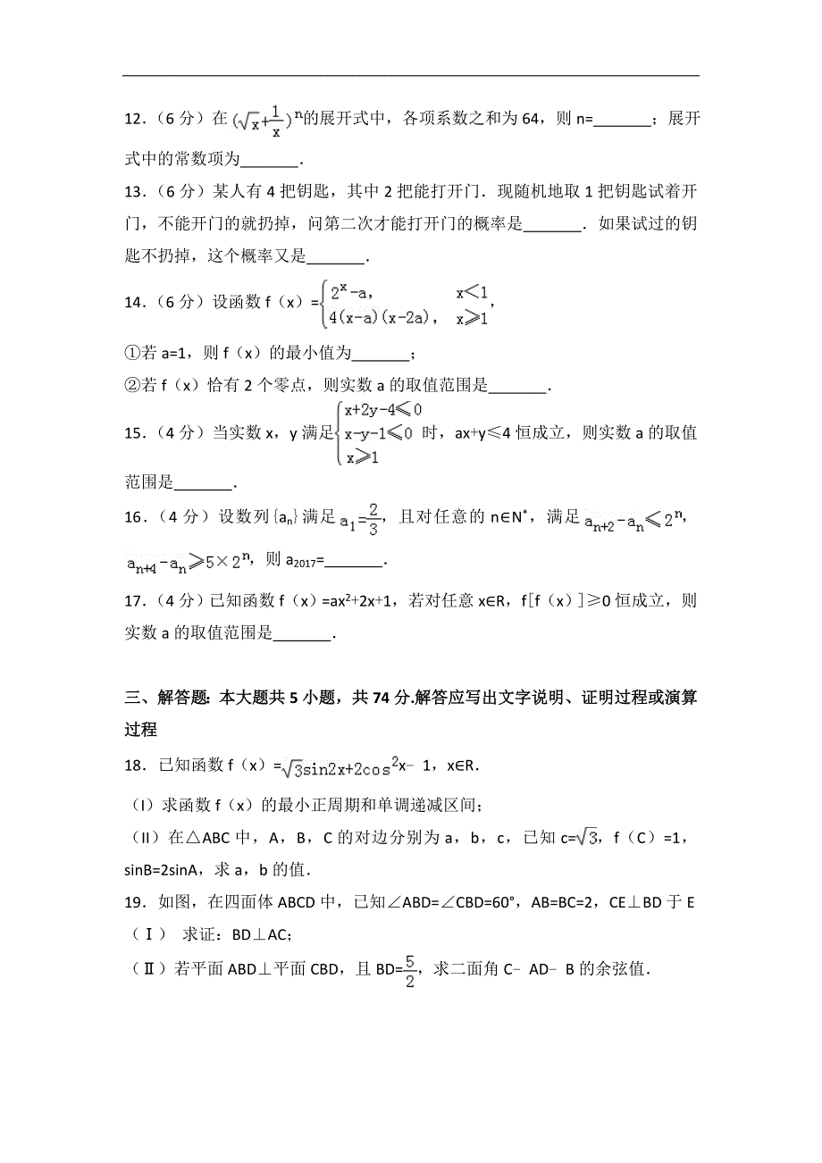 2018年浙江省高考全真模拟数学试卷（一）_第3页