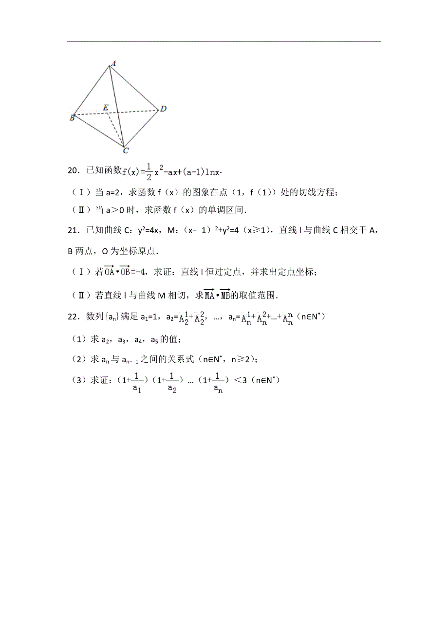 2018年浙江省高考全真模拟数学试卷（一）_第4页