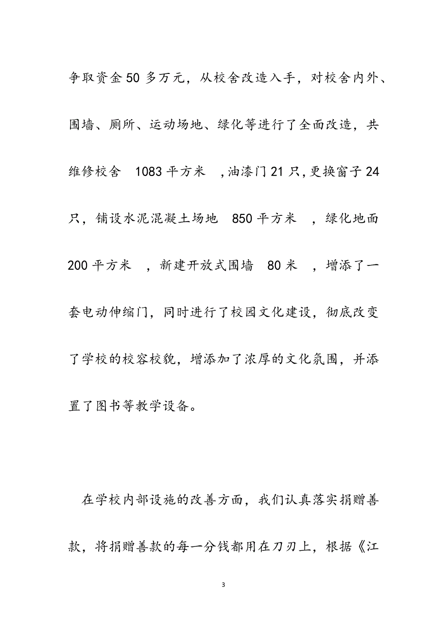 镇党委政府教育捐赠汇报材料.docx_第3页