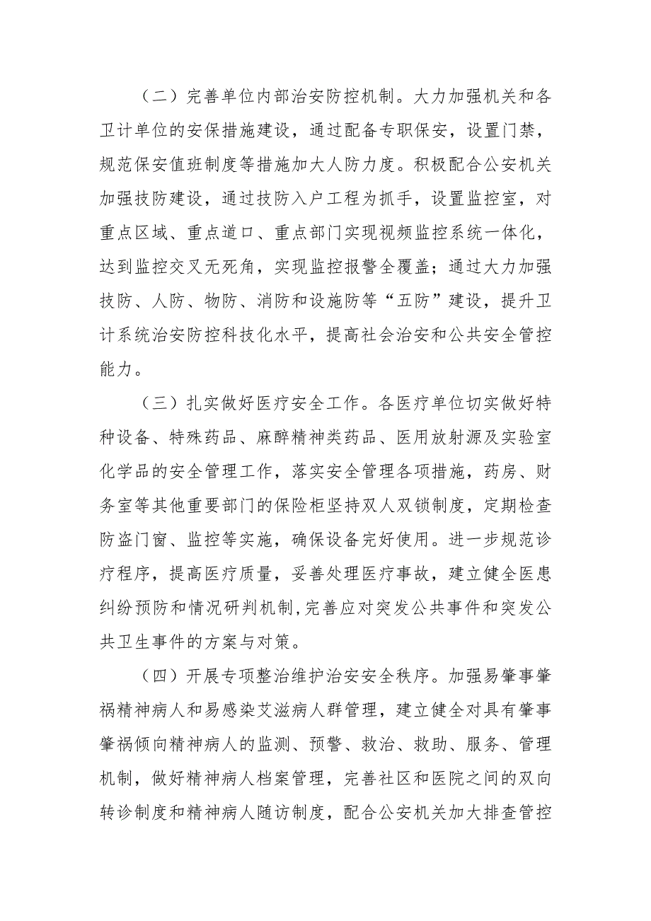 社会治安防控建设实施方案_第2页