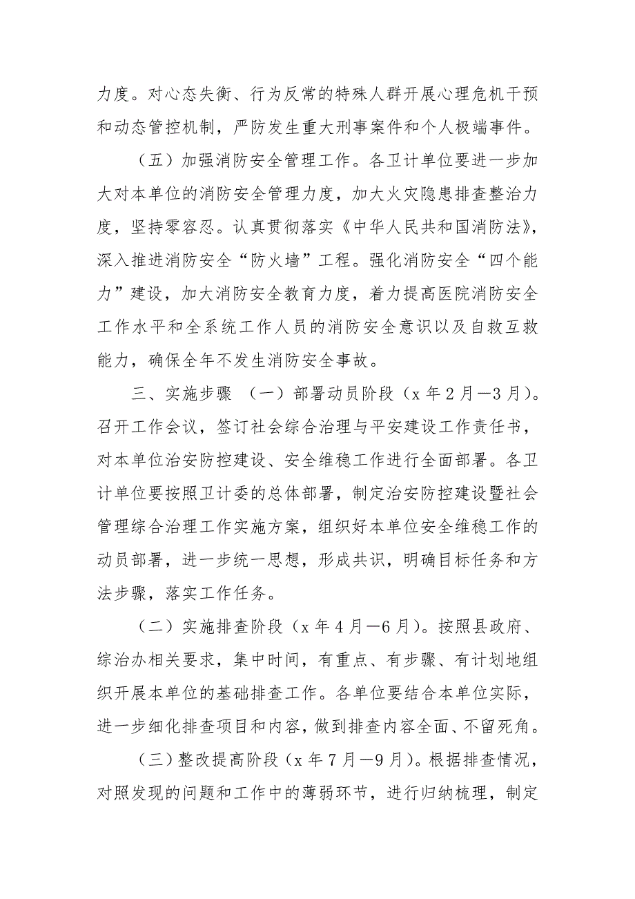 社会治安防控建设实施方案_第3页