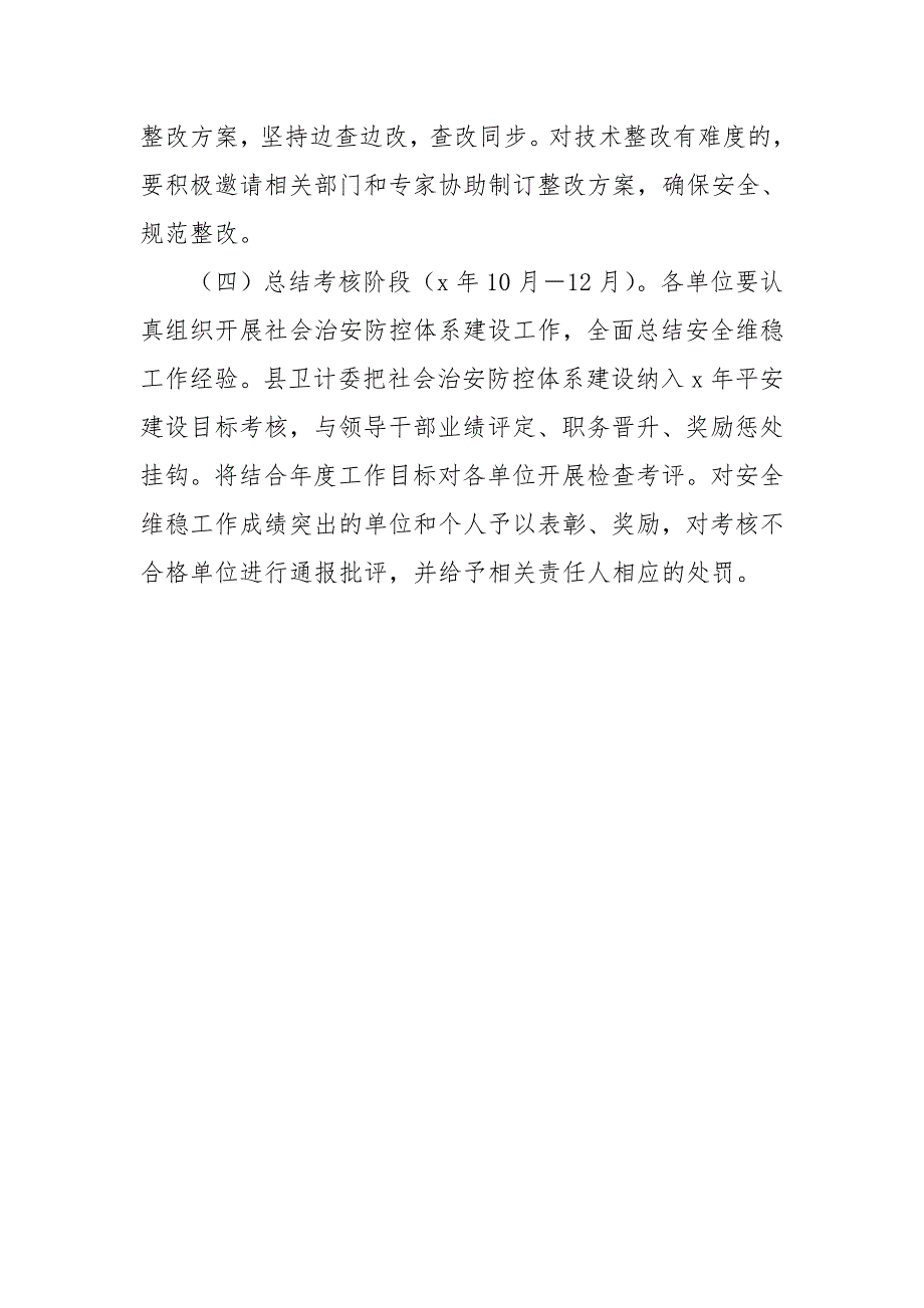 社会治安防控建设实施方案_第4页