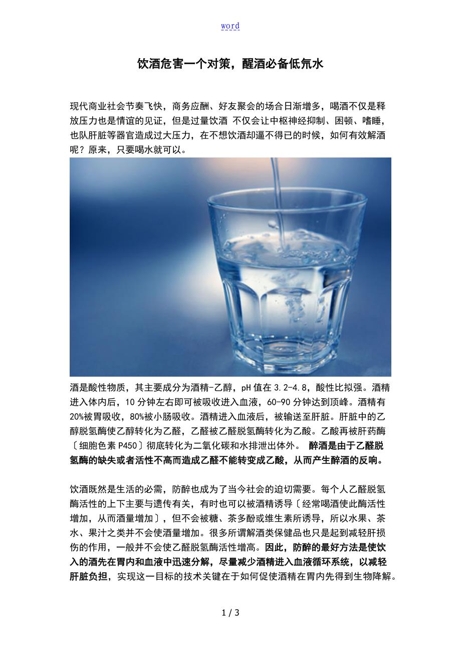 饮酒危害一个对策,醒酒必备低氘水_第1页