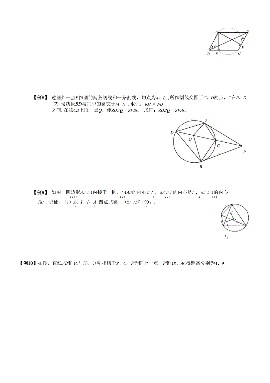 1581圆的其它定理讲义学生版_第3页