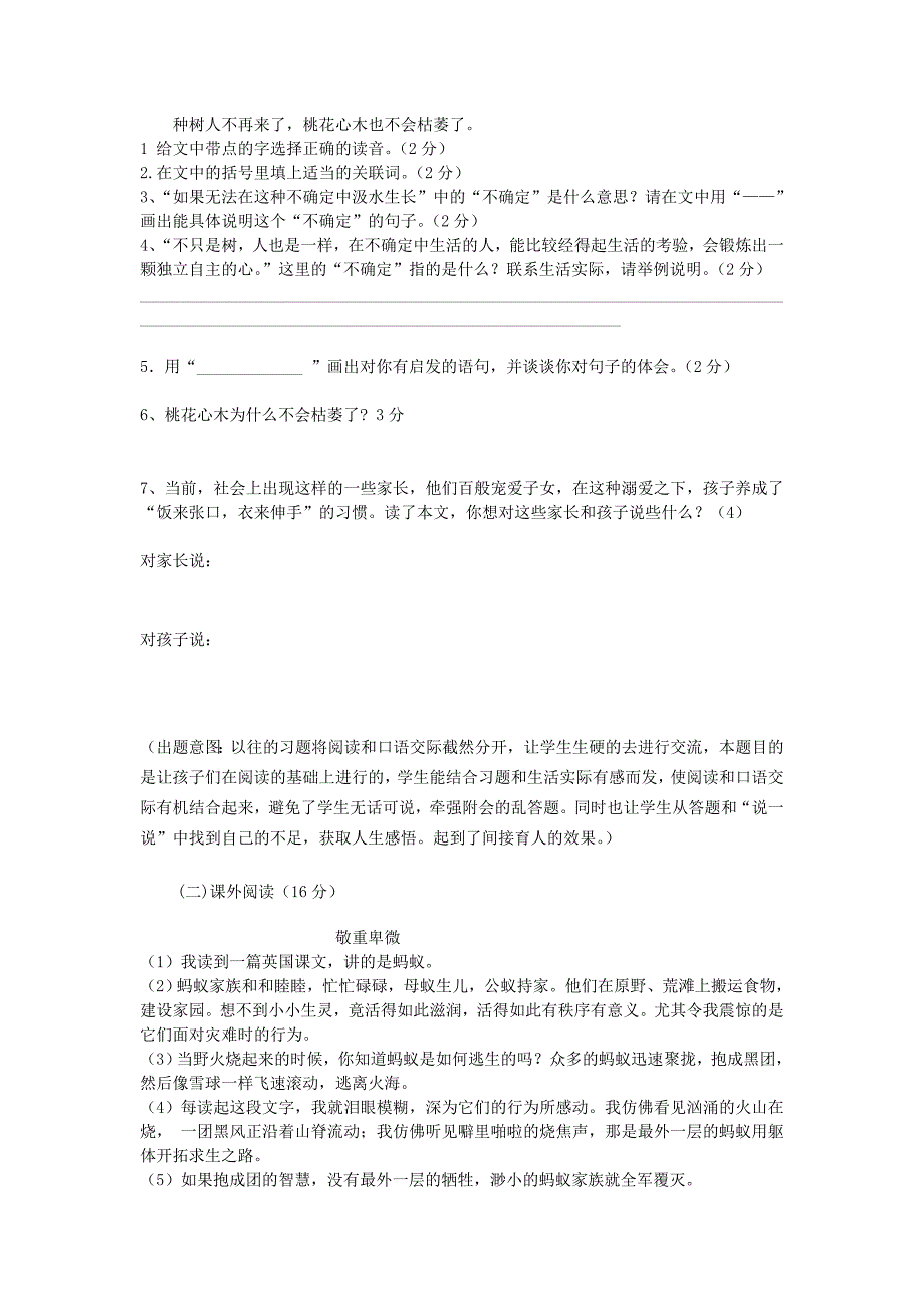 2014人教版小学六年级毕业考试语文试卷(附答案).doc_第3页