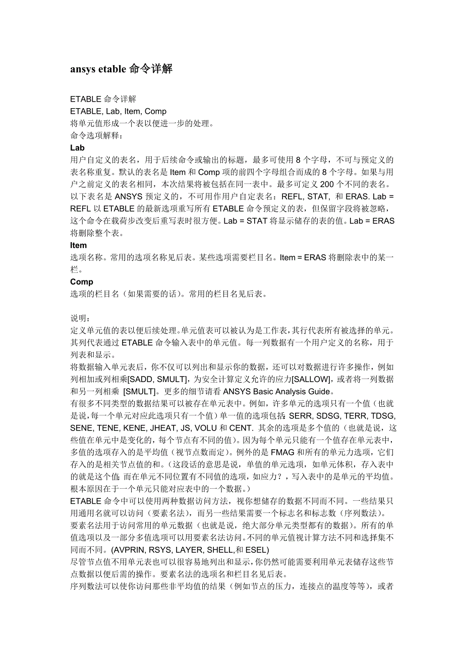 ansysetable命令详解_第1页