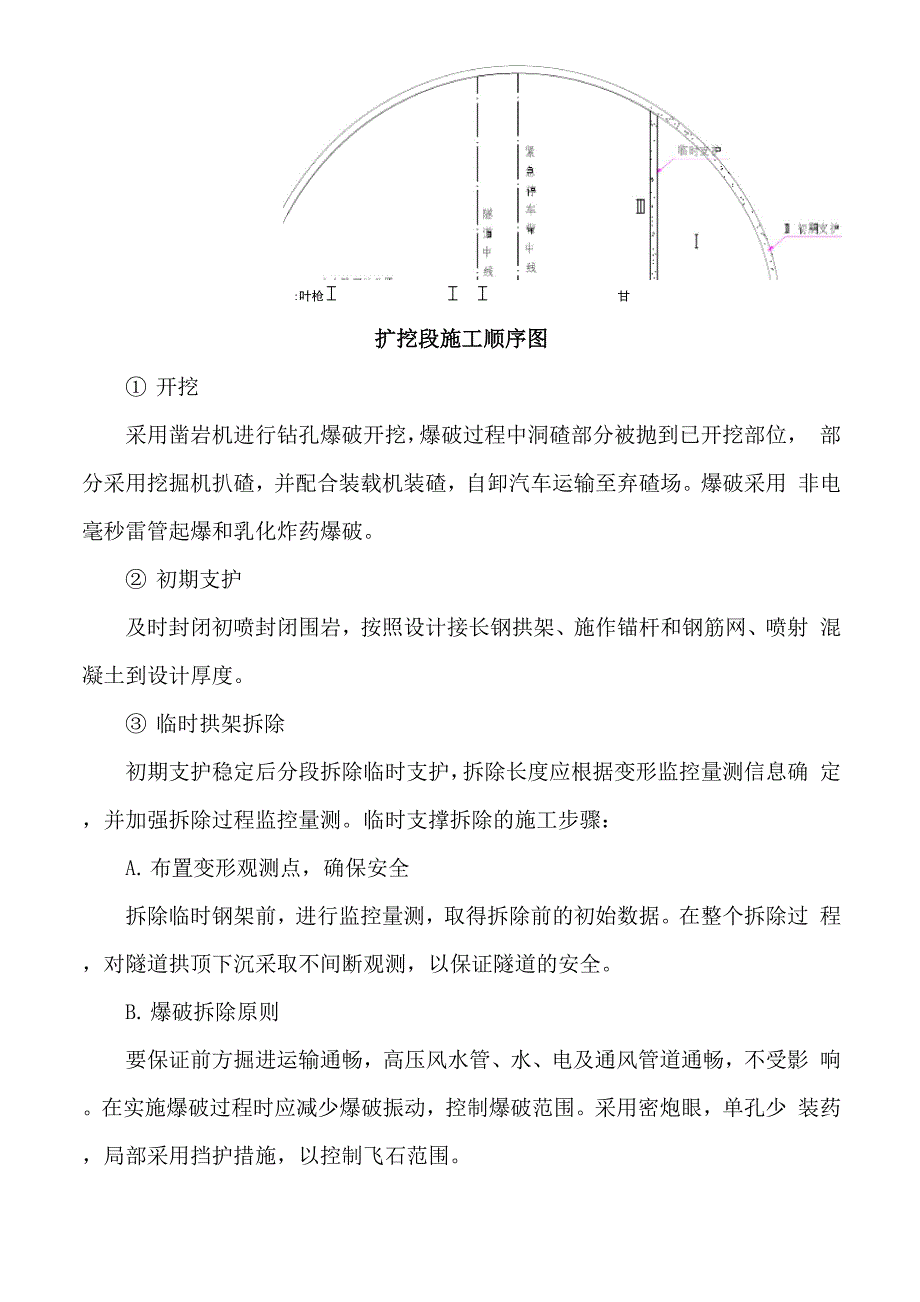 某公路隧道紧急停车带段施工方案_第4页