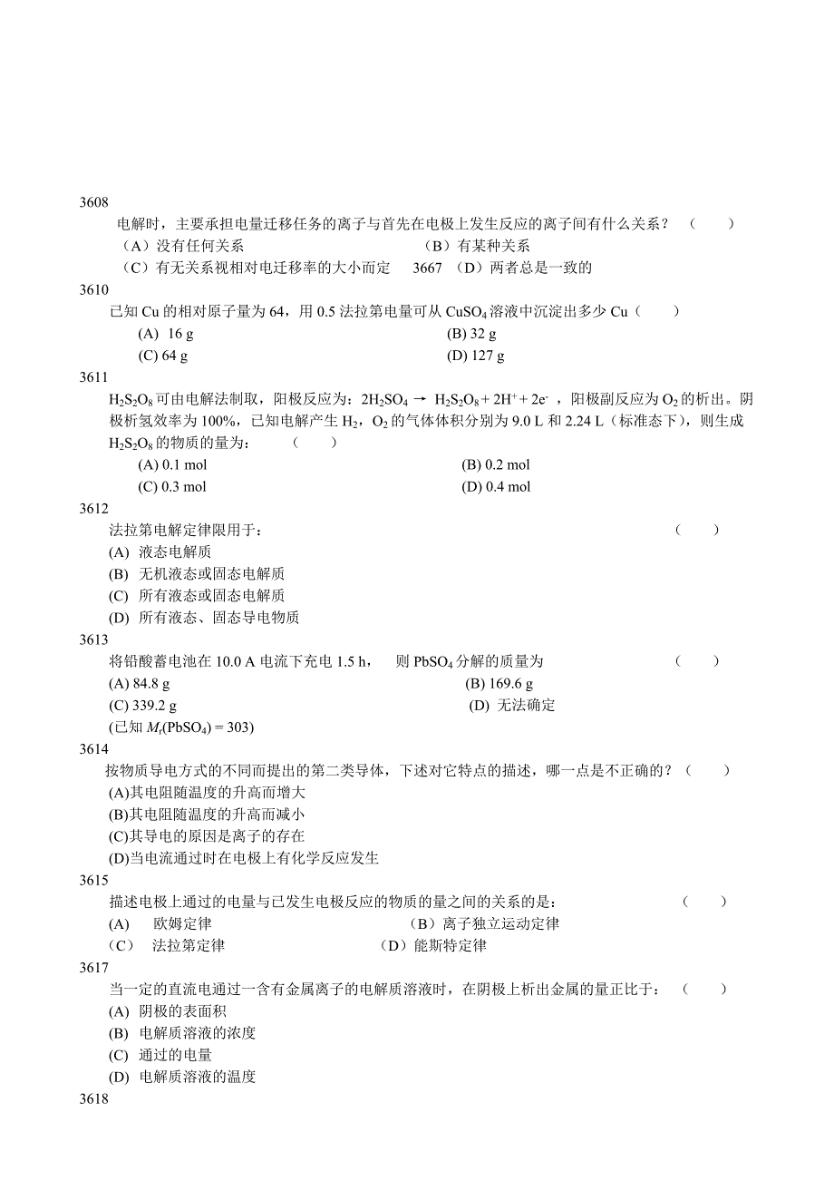 电解质溶液学生_第1页