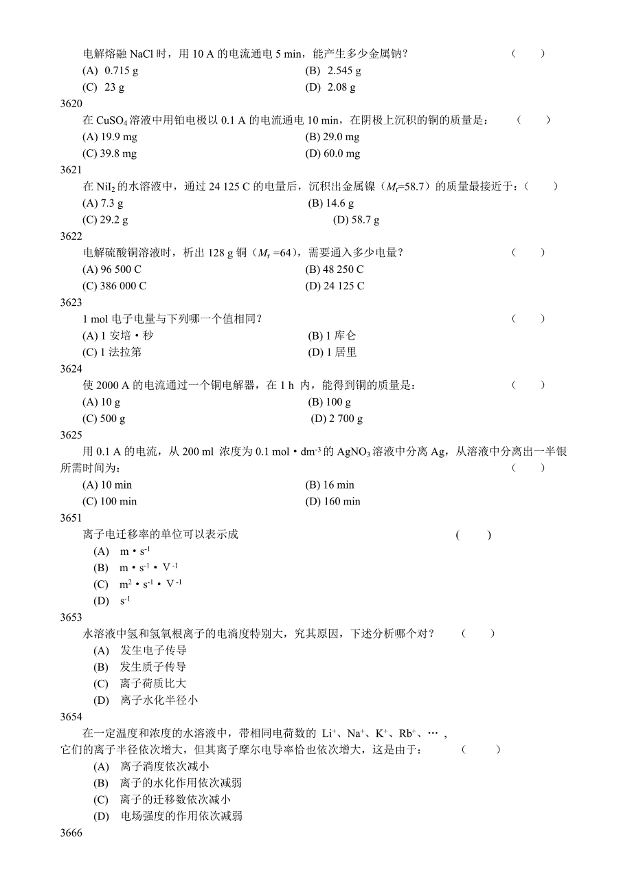 电解质溶液学生_第2页