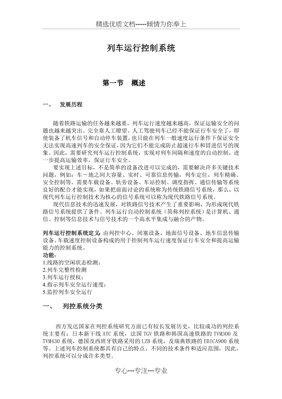 列车运行控制系统(共65页)_第1页