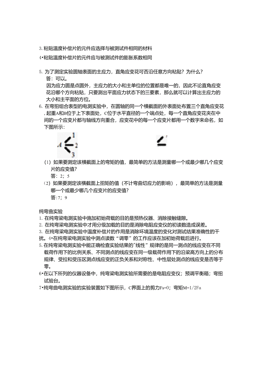 基础力学实验考试题目_第2页