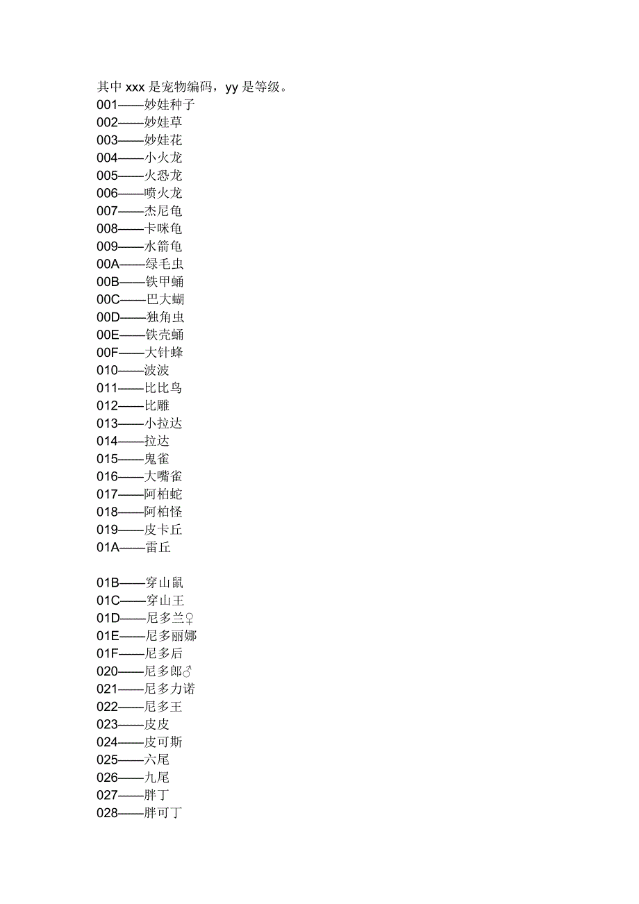 【口袋妖怪白金金手指大全】2.doc_第2页