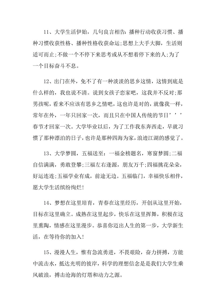 给大学新生的开学祝福贺词句子100条_第3页