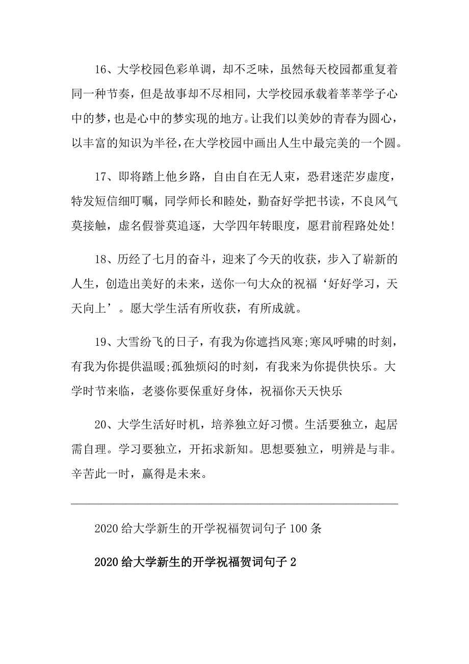 给大学新生的开学祝福贺词句子100条_第4页