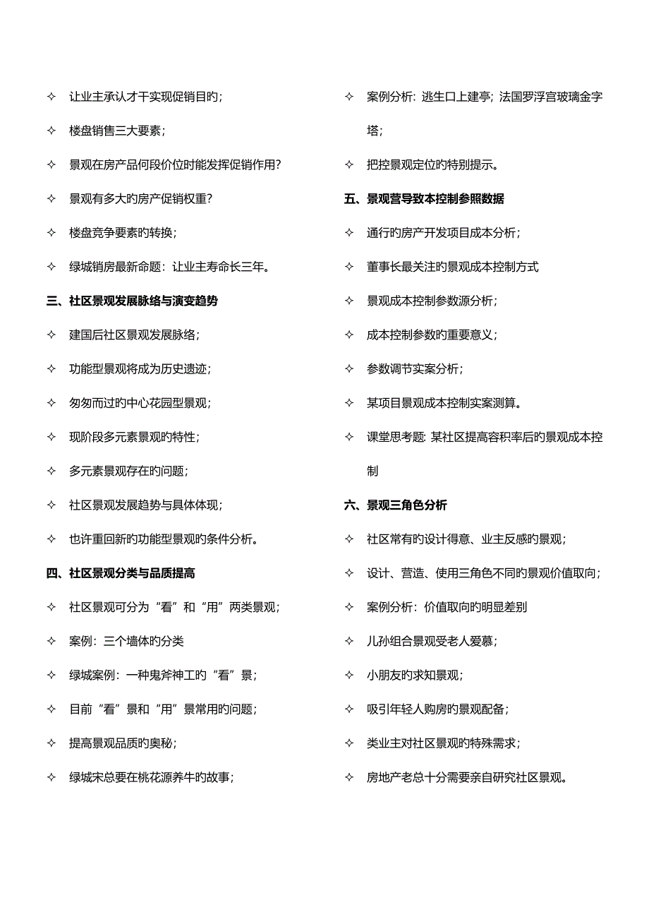 全面解读绿城景观设计品质提升与综合施工管理中房商学院_第3页