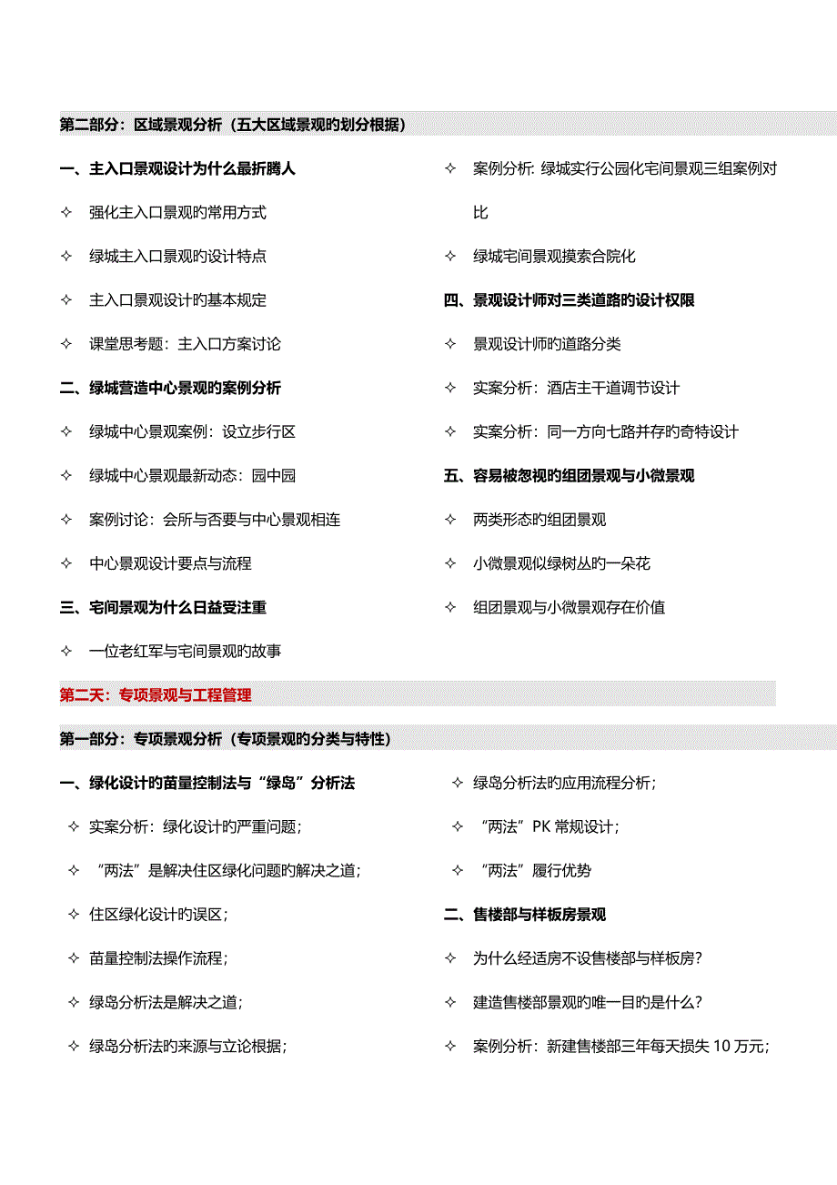 全面解读绿城景观设计品质提升与综合施工管理中房商学院_第4页