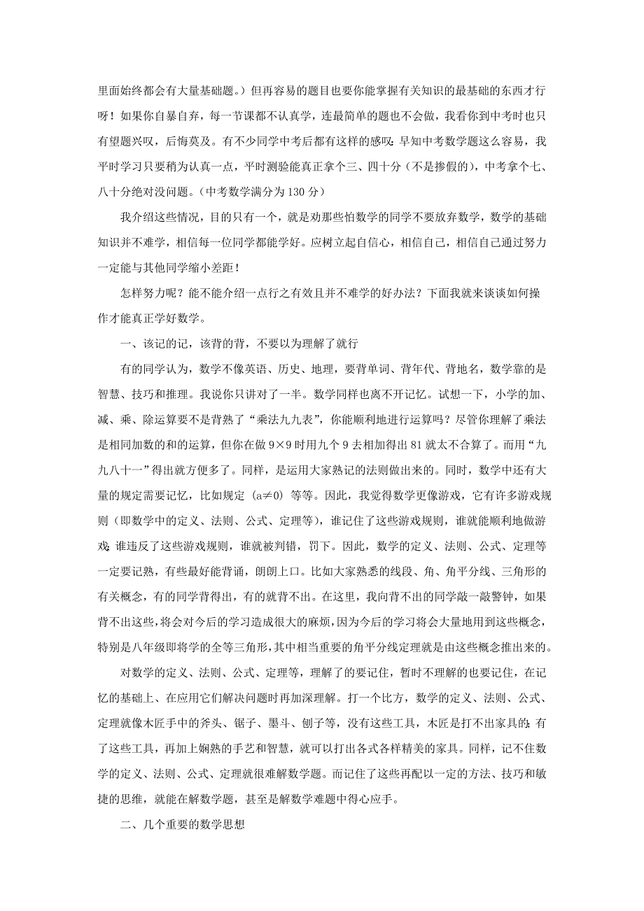 八年级数学下册第二十章函数20.4函数的初步应用与八年级同学谈谈如何学好数学素材新版冀教版_第2页