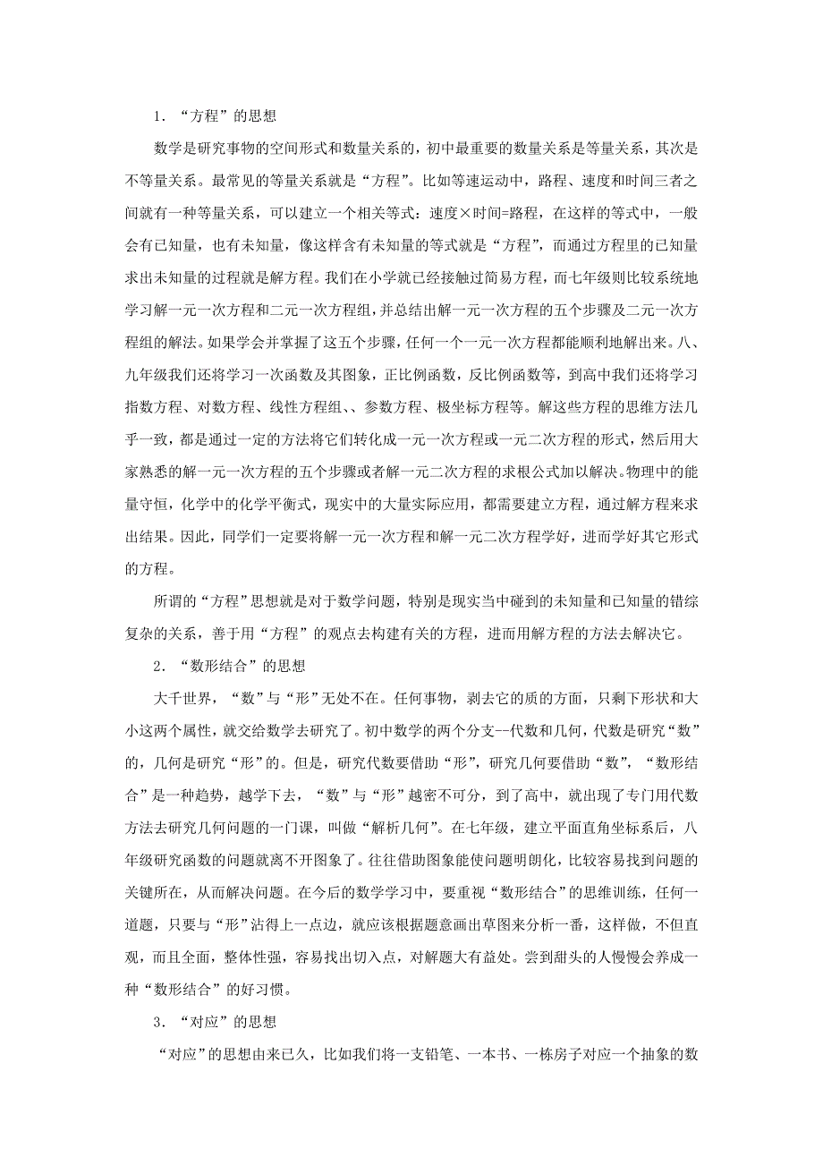 八年级数学下册第二十章函数20.4函数的初步应用与八年级同学谈谈如何学好数学素材新版冀教版_第3页