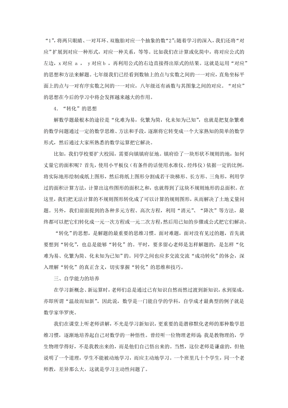 八年级数学下册第二十章函数20.4函数的初步应用与八年级同学谈谈如何学好数学素材新版冀教版_第4页