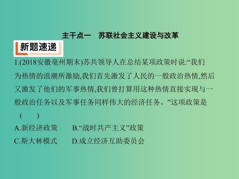 2019高考历史二轮复习 专题十一 世界经济体制的创新与调整课件.ppt_第5页